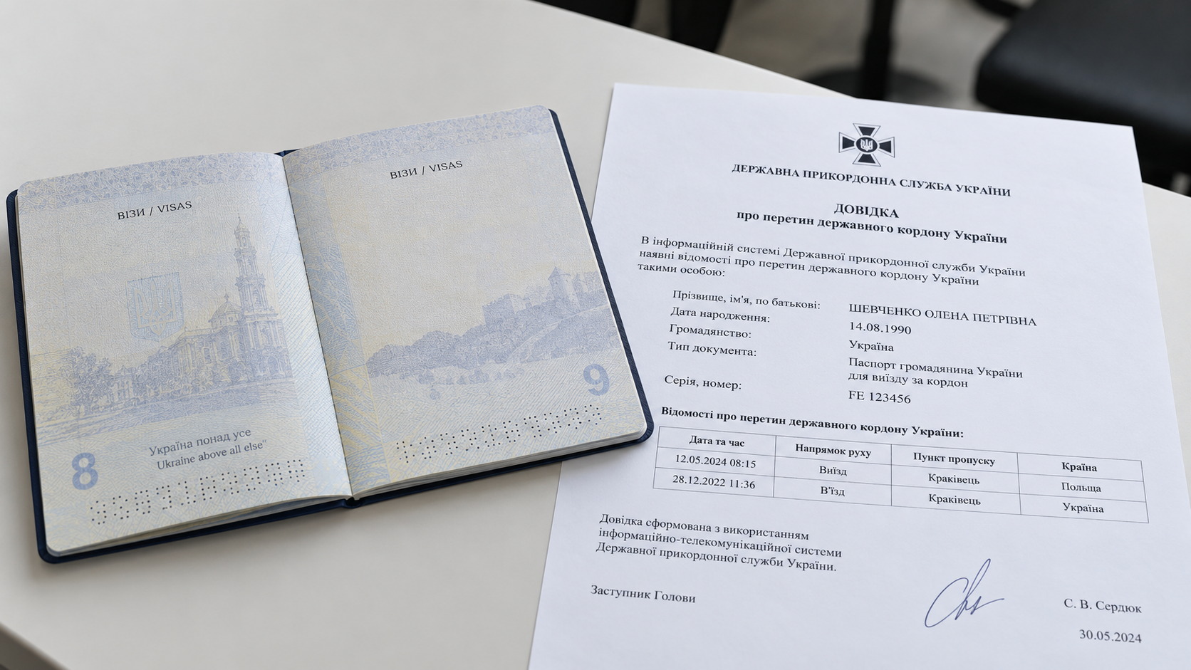 Відкритий закордонний паспорт без штампів і довідка ДПСУ про перетин кордону